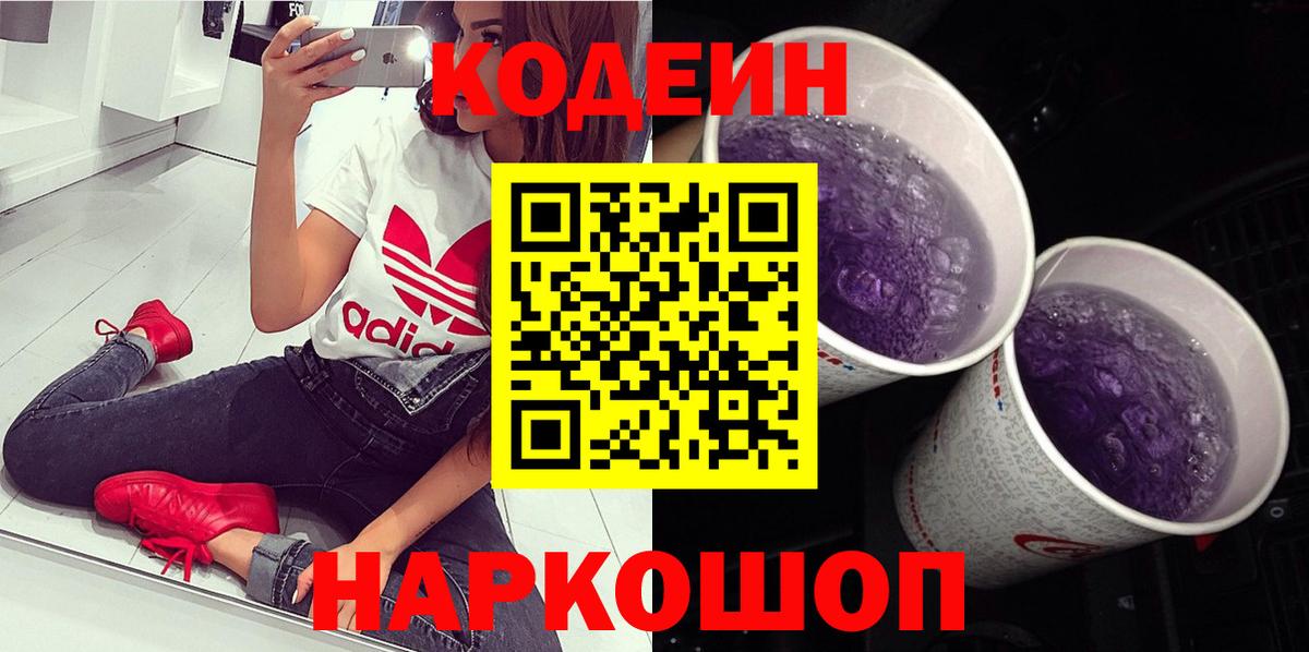 Дзержинский  Кодеин Purple Drank  Вход с VPN 