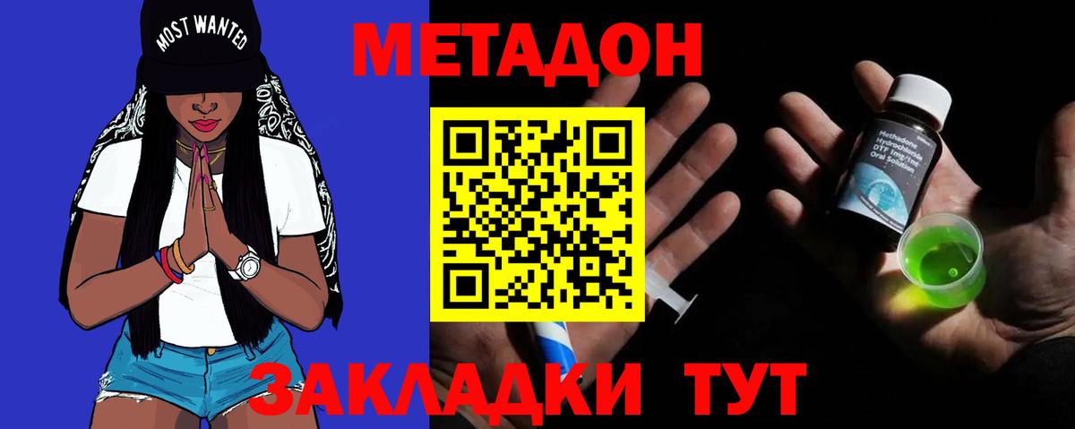 Метадон methadone Дзержинский