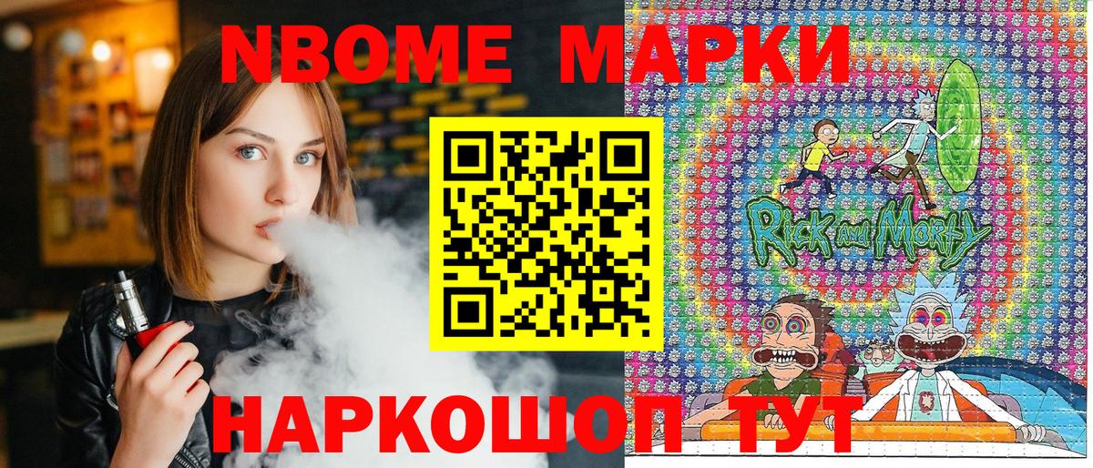 Марки N-bome 1500мкг Дзержинский