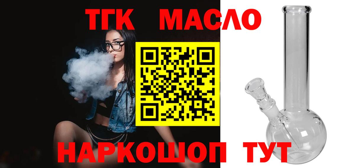 ТГК вейп с тгк Дзержинский